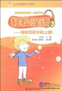 Easy Chinese: Elementary Chinese Speaking Course(Book 1), with 1 MP3