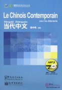 Le Chinois Contemporain: Manuel Cahier d'exercices (pour les débutants)