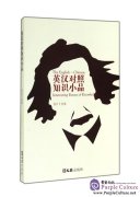 The English-Chinese Interesting Essays of Knowledge