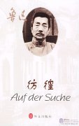 Auf der Suche