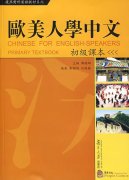 Chinese for English-Speakers: Primary TextBook (With 1MP3)