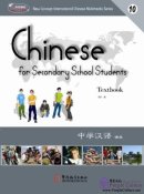 Chinese for Secondary School Students10 (1 textbook + 2 workbooks + CD + CD-Rom)