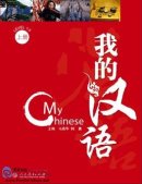 My Chinese  My Chinese