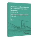 Architectural Development of China's Foreign-aided Stadiums: 1956-2019
