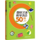 50 Activities for the International Chinese Classroom