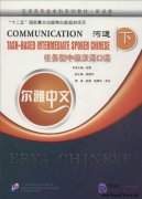Erya Chinese - Communication: Task-Based Intermediate Spoken Chinese Vol 2