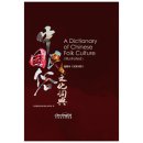 A Dictionary of Chinese Folk Culture (Illustrated)