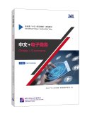Chinese + E-commerce (Intermediate)