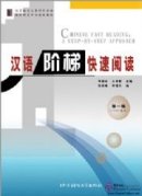 Chinese Fast Reading: A Step-by-step Approach 1