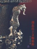 Treasures Unearthed from Hubei