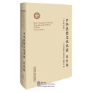 Key Concepts in Chinese Thought and Culture: History