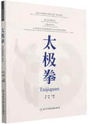 Wushu Techniques Textbook Series for International Chinese Education: Taijiquan
