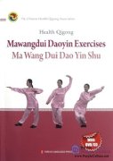 Health Qigong: Mawangdui Daoyin Exercises: Ma Wang Dui Dao Yin Shu (with DVD/CD)