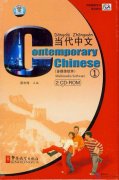 Contemporary Chinese 1 Multimedia Software (2 CD-Roms)