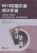 China Price Statistical Yearbook 2013