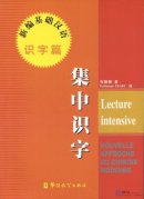 Lecture intensive ( Chinese - French ) Learn Mandarin