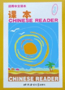 Chinese Reader - Textbook 3