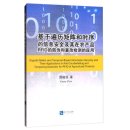Ergodic Matrix and Temporal-Based Information Security and Their Applications in Anti-Counterfeiting and Tampering Detection for RFID of Agricultural Products