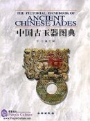 THE PICTORIAL HANDBOOK OF ANCIENT CHINESE JADES