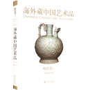 Overseas Chinese Art Selection: Ceramics 2