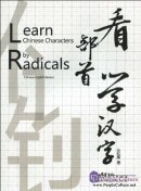 Learn Chinese Characters by Radicals