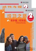 Road to Success: Upper Elementary - Listening and Speaking Vol.2