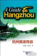 A Guide to Hangzhou