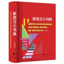 NUEVO DICCIONARIO ESPANOL-CHINO DE BOLSILLO