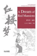 Abridged Chinese Classic Series: A Dream of Red Mansions