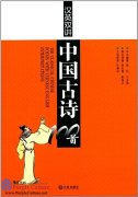 100 Classical Chinese Poems with Chinese-English Interpretations