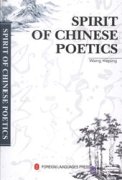 Spirit of Chinese Poetics