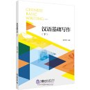 Chinese Baisc Writing II
