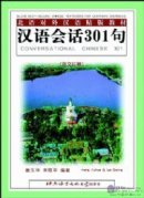 Conversational Chinese 301 (English edition) - Textbook