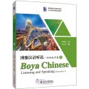Boya Chinese Listening and Speaking (Elementary) II