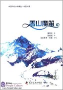 Selection of Chinese Science Fiction Novels: The Magic Flute of Tianjialin