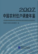 China Yearbook of Rural Household Survey 2007