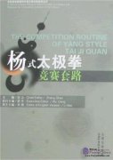 The Competition Routines of Yang Style Tai Ji Quan (Book & VCD)