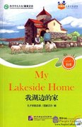 Friends: Chinese Graded Readers Level 5: My Home by the Lake (with 1 MP3)