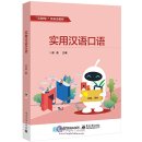 Practical Spoken Chinese