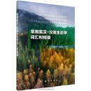 Common English-Chinese and Chinese-English Vocabularies and Phrases in Ecology