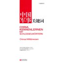 China Kennenlernen Mit Schlusselwortern: Chinas Militarwesen