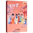 Rainbow Bridge Graded Chinese Reader: Level 5: 1500 Vocabulary Words: A Dream of Red Mansions (abridged)