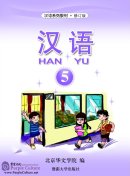 Hanyu Chinese Textbook 5 (PDF)