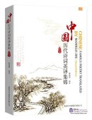 Chinese Famous Poetry Translated by Manfield Zhu (2nd Edition)