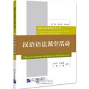 Chinese Grammar Activities for the Classroom