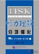 Intensive Training for HSK (Elementary-Intermediate): Listening