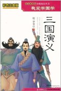 I Love learning Guoxue: Romance of the Three Kingdoms