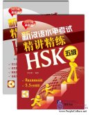 An Intensive Guide to the New HSK Test - Instruction and Practice (Level 5) 2011 Edition