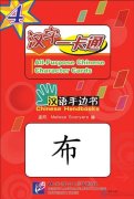 Chinese Handbooks: All-Purpose Chinese Character Cards vol. 4 + 1 MP3