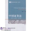 Chinese Securities Law：Cases And Rules